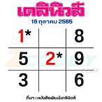 หวยไทยรัฐ16/10/65ออกอะไร